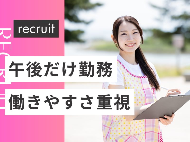 社会福祉法人寿楽園 川崎事業所のアルバイト・バイト求人情報-05