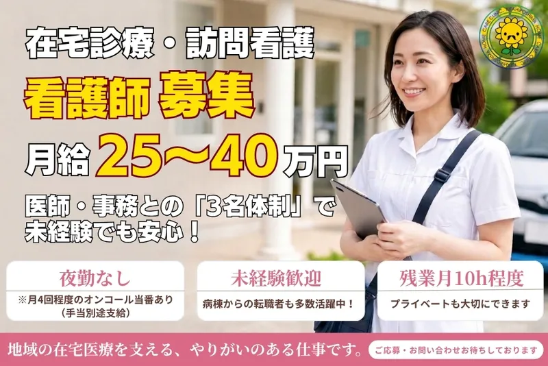 医療法人社団粋の求人・転職情報
