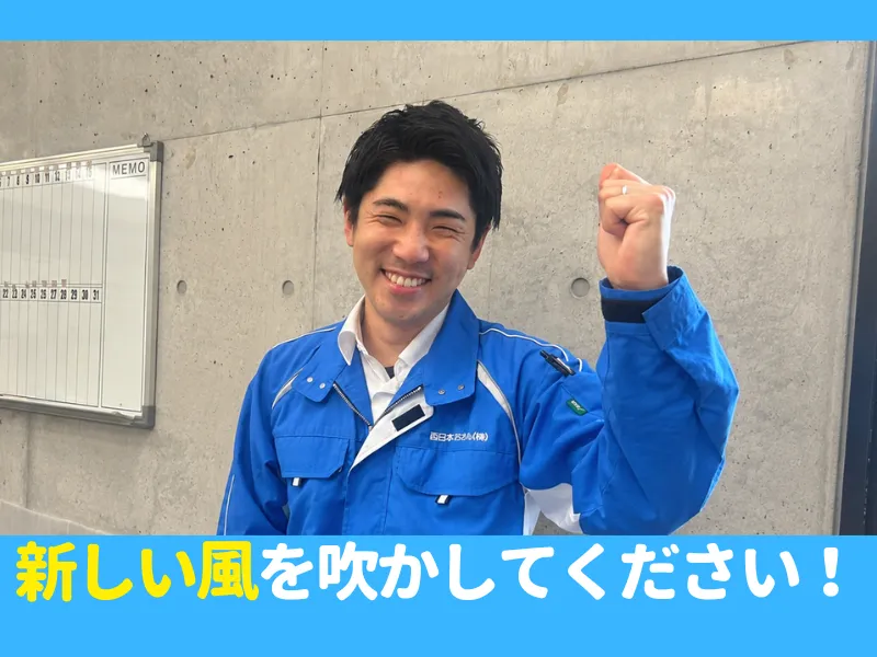 西日本ケミカル株式会社の求人・転職情報