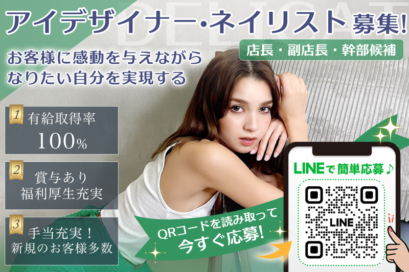 DELICAT溝の口店の求人・転職情報