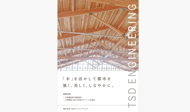 株式会社TSDエンジニアリングのアルバイト・バイト求人情報