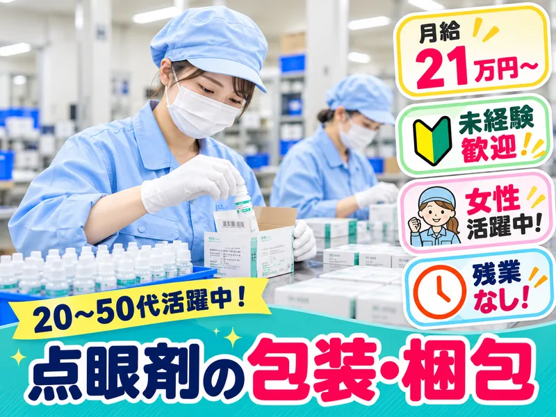 株式会社オーケーエスのアルバイト・バイト求人情報