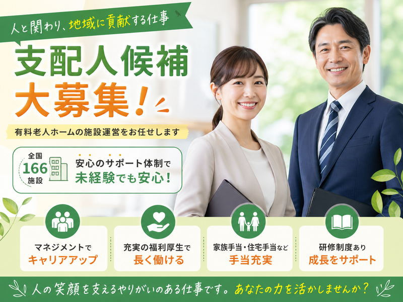 株式会社川島コーポレーション サニーライフ厚木戸室　の求人・転職情報
