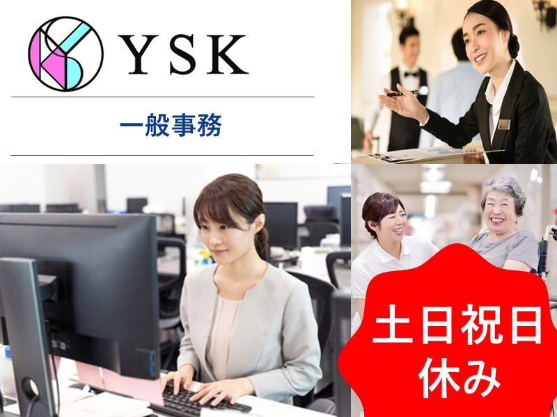 有限会社ワイ・エス・ケイのアルバイト・バイト求人情報-02