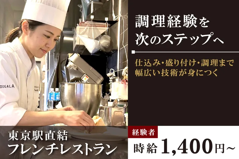 BURDIGALA MARUNOUCHI The Restaurant　株式会社トリコロール・ホスピタリティ・イノベーションのアルバイト・バイト求人情報-02
