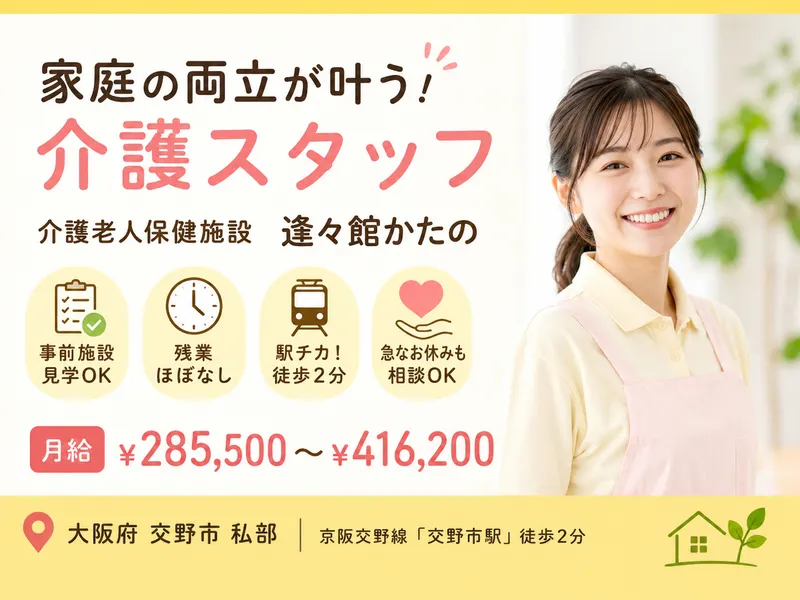 社会医療法人信愛会の求人・転職情報