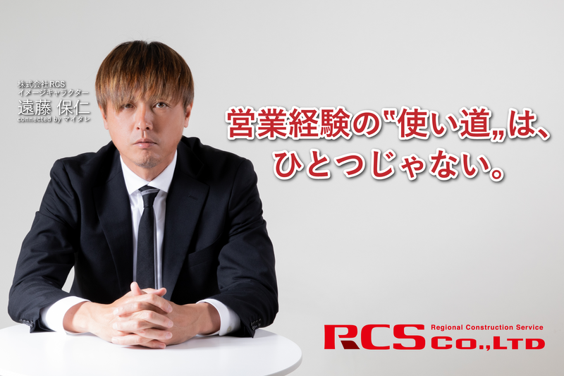 株式会社ＲＣＳの求人・転職情報