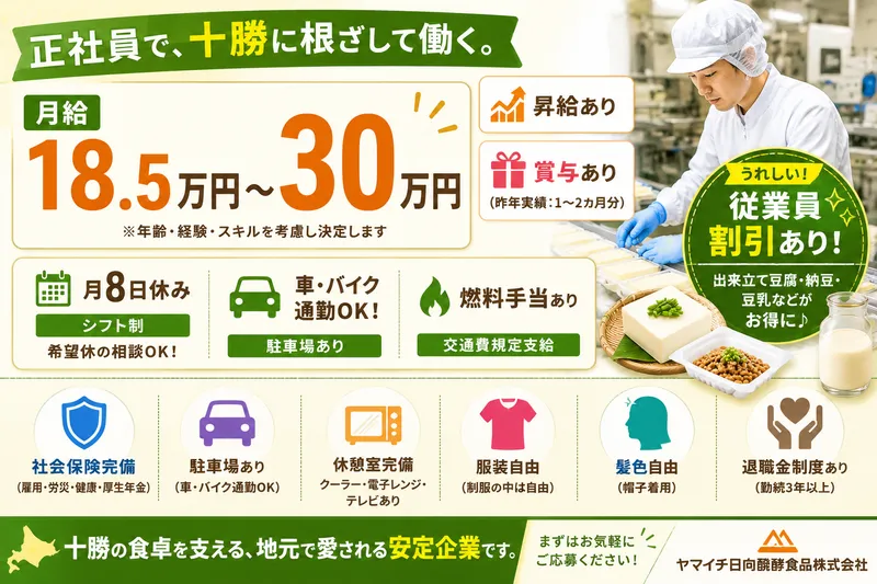 ヤマイチ日向醗酵食品株式会社のアルバイト・バイト求人情報-07