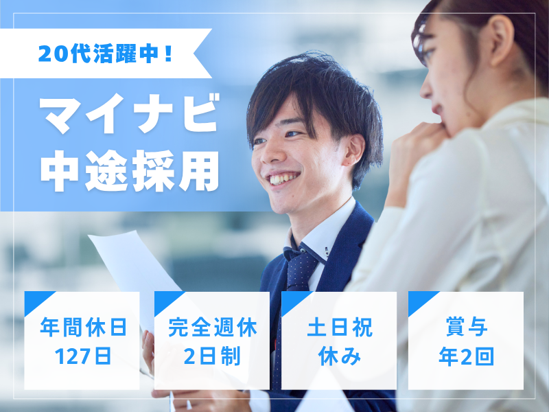 株式会社マイナビ 福岡支社の求人・転職情報