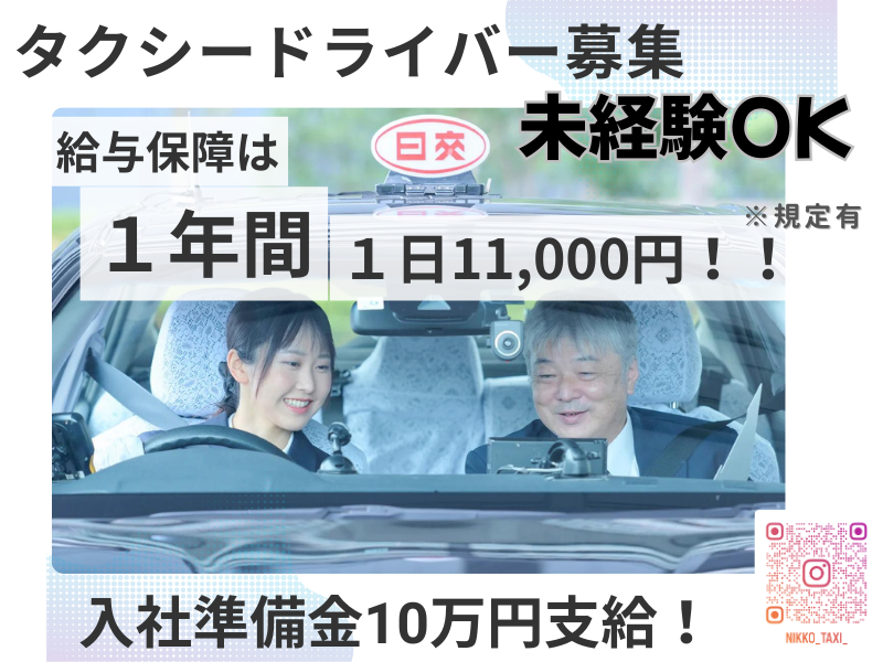 日本交通株式会社の求人・転職情報
