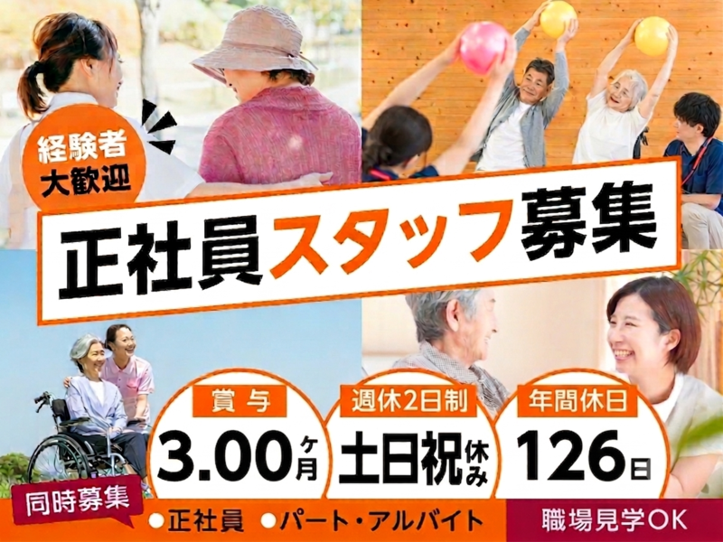 社会福祉法人修徳会の求人・転職情報