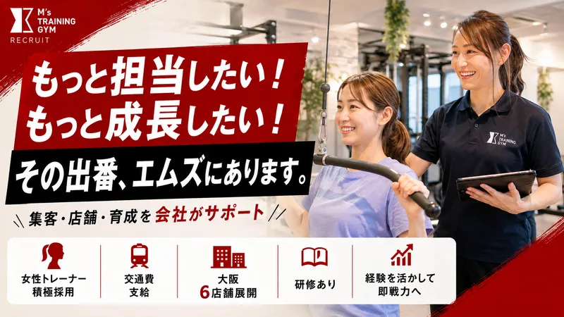 株式会社エムズの求人・転職情報