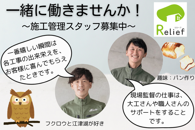 株式会社リリーフの求人・転職情報