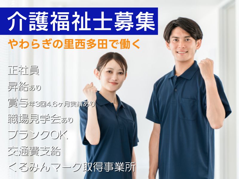 社会福祉法人 正和会の求人・転職情報