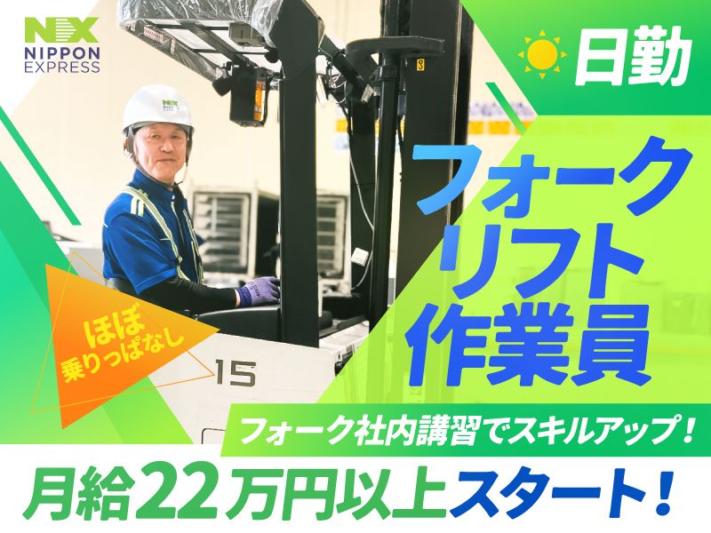 日本通運株式会社の求人・転職情報