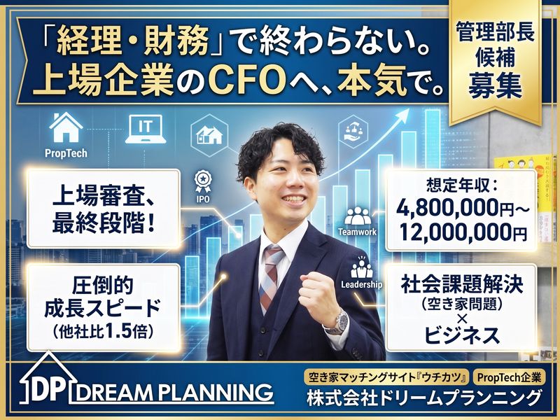 株式会社ドリームプランニングの求人・転職情報