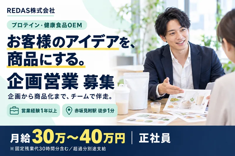 ＲＥＤＡＳ株式会社の求人・転職情報