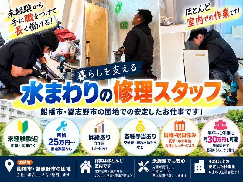有限会社　平野設備のアルバイト・バイト求人情報