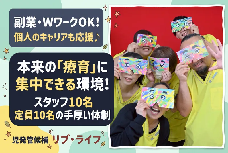 一般社団法人 リブ・ライフのアルバイト・バイト求人情報
