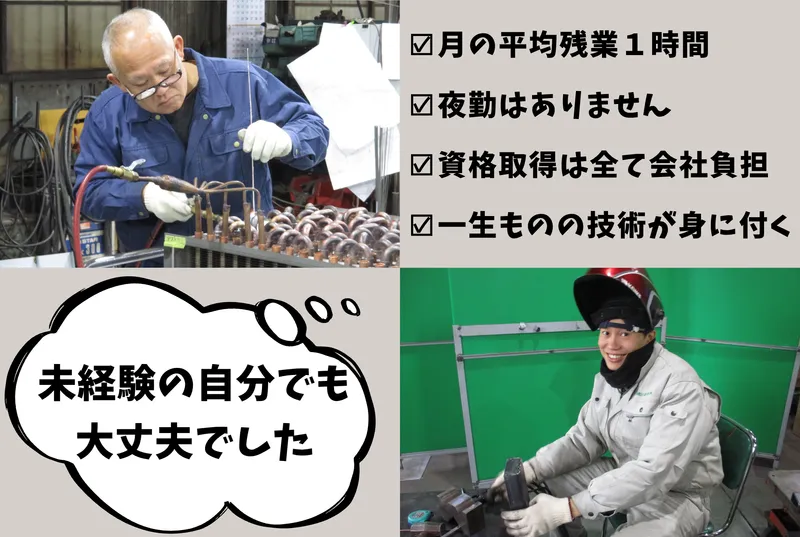 株式会社松澤製作所の求人・転職情報