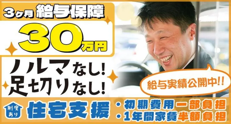 吉祥寺交通株式会社 旧:同盟交通株式会社の求人・転職情報