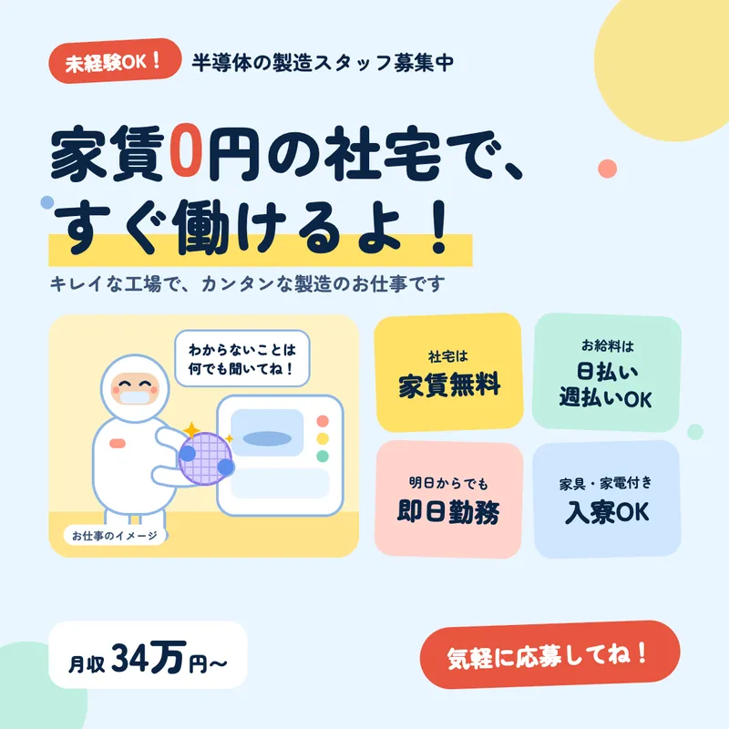株式会社ユメノホームの求人・転職情報