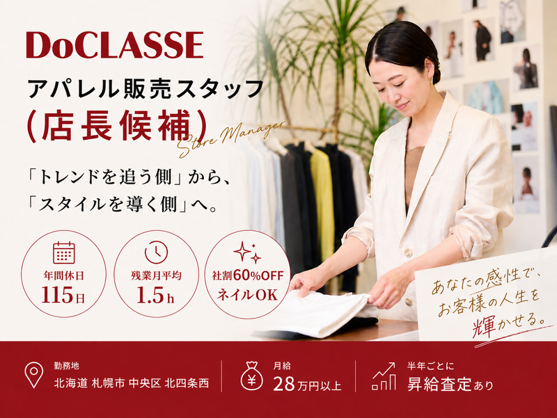 株式会社ＤｏＣＬＡＳＳＥの求人・転職情報