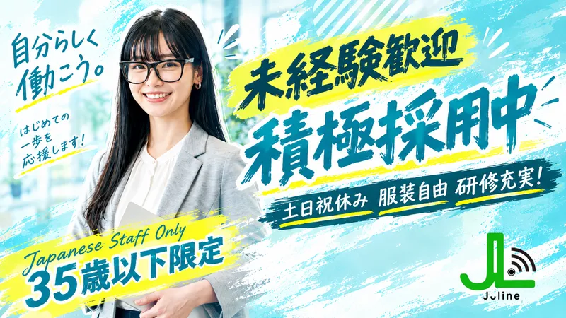 J-Line株式会社の求人・転職情報