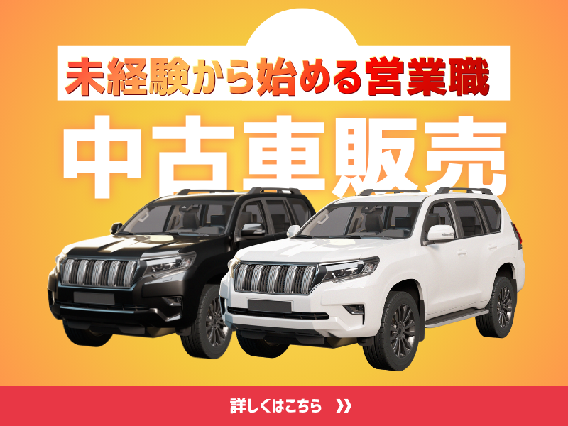 ガリバー山口インター店の求人・転職情報