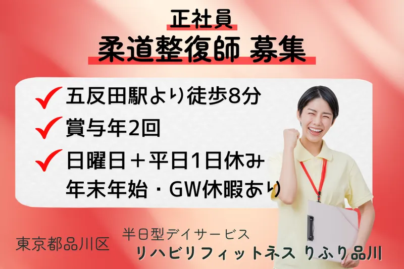シグニフィ株式会社 リハビリフィットネスりふり品川の求人・転職情報