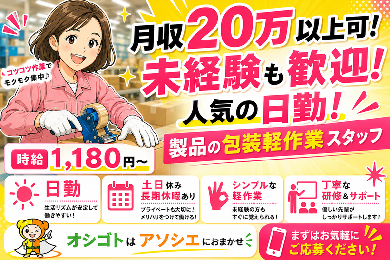 アソシエ・ネット・WORK株式会社