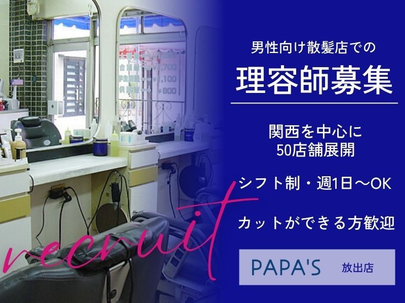 有限会社ＰＡＰＡ’Ｓ＆ＭＡＭＡ’Ｓの求人・転職情報