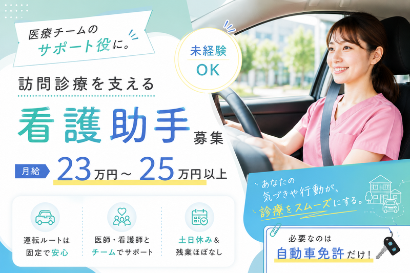 医療法人光誠会のアルバイト・バイト求人情報-26