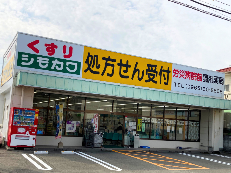 株式会社下川薬局の求人・転職情報