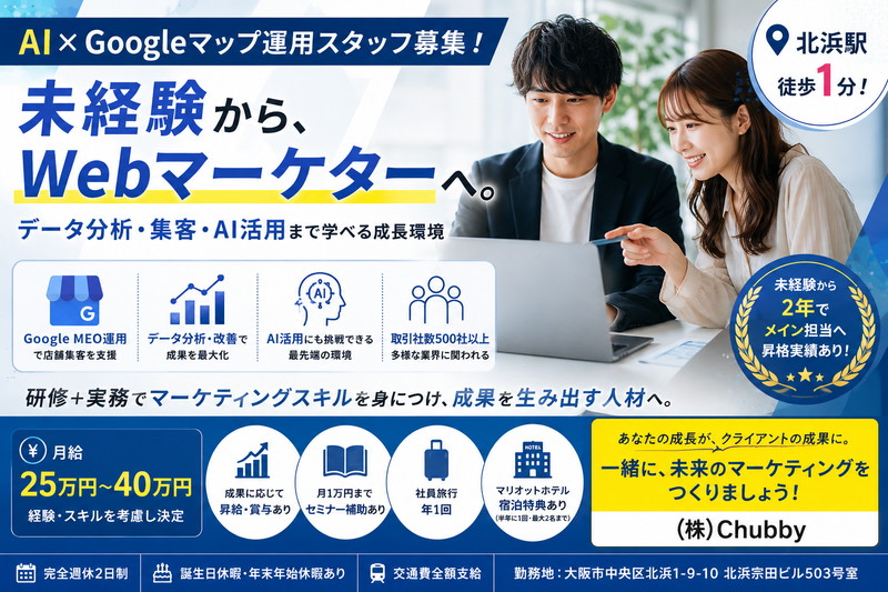 株式会社Ｃｈｕｂｂｙの求人・転職情報