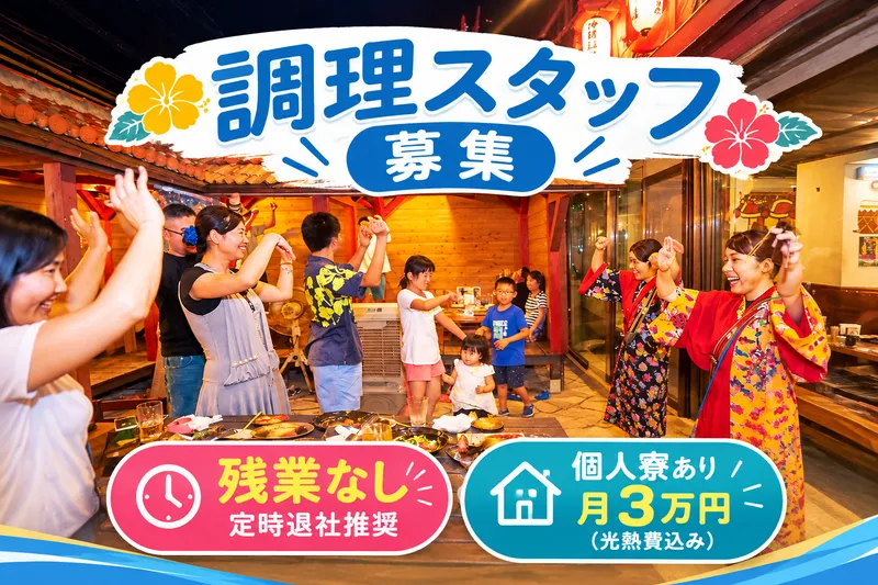 株式会社沖縄観光開発(ちぬまんグループ)の求人・転職情報