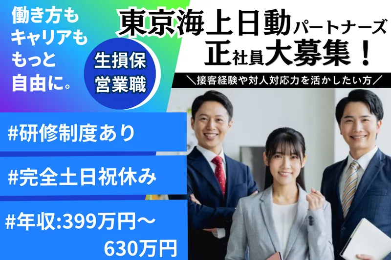 東京海上日動パートナーズ株式会社の求人・転職情報
