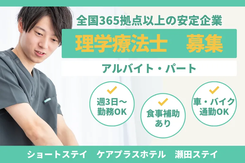 株式会社SOYOKAZE ケアプラスホテル瀬田ステイのアルバイト・バイト求人情報