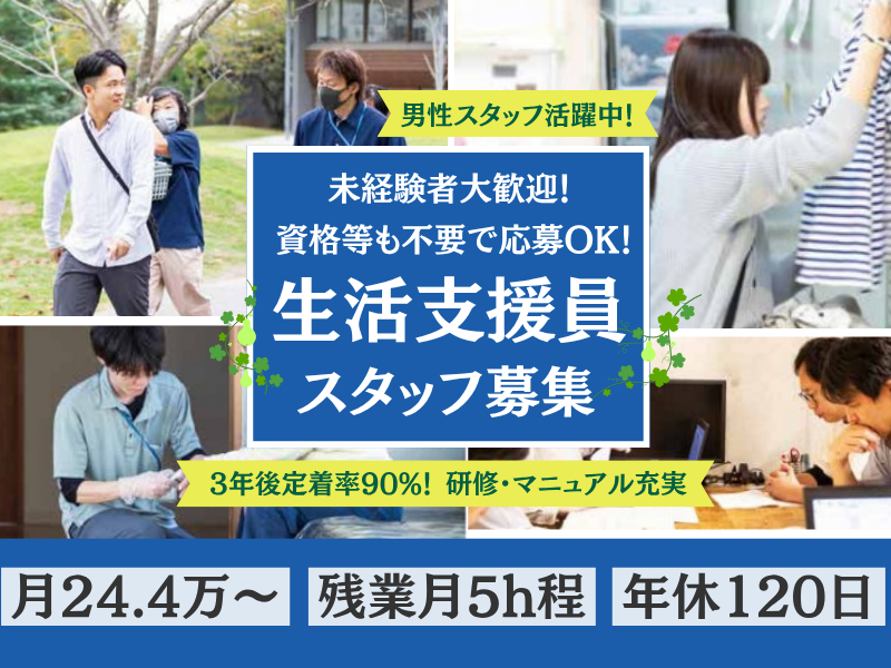 社会福祉法人 南山城学園の求人・転職情報