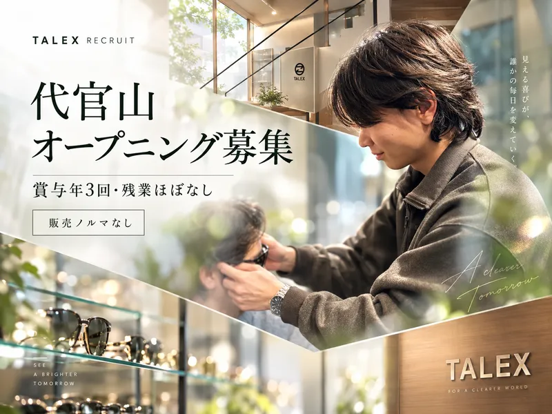 株式会社タレックスの求人・転職情報