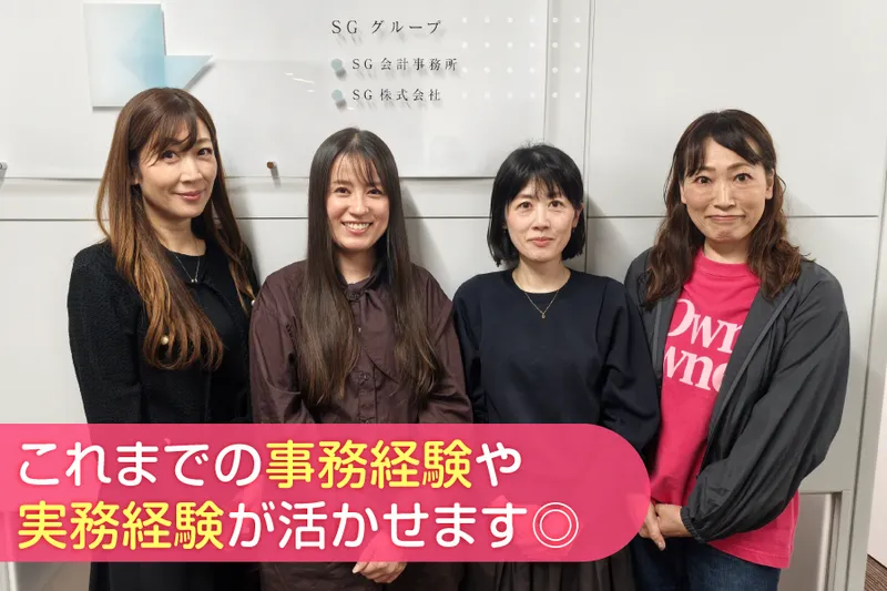 SG株式会社のアルバイト・バイト求人情報