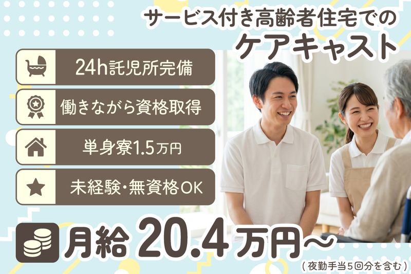 株式会社いっしん/555200の求人・転職情報