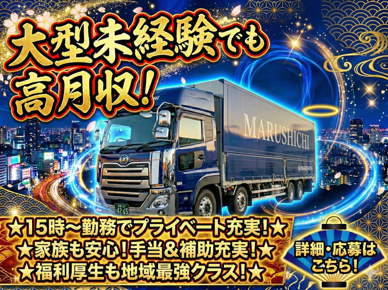 有限会社丸七運送の求人・転職情報