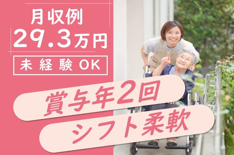 株式会社ワークサポート　リビングケア・シーズン北37の求人・転職情報