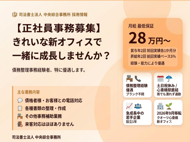 司法書士法人中央綜合事務所-0001の求人・転職情報