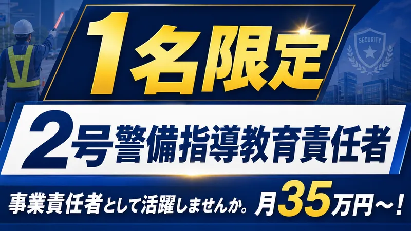 株式会社備宝-0006の求人・転職情報