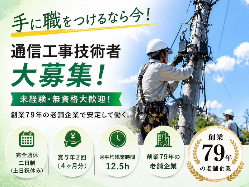人吉電気工事株式会社の求人・転職情報