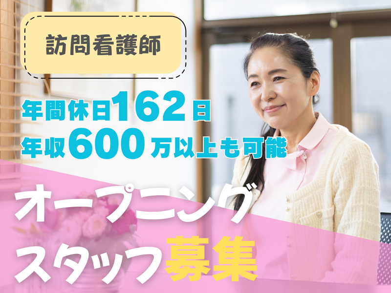 盛運会在宅医療看護リハケアセンター株式会社-0002の求人・転職情報