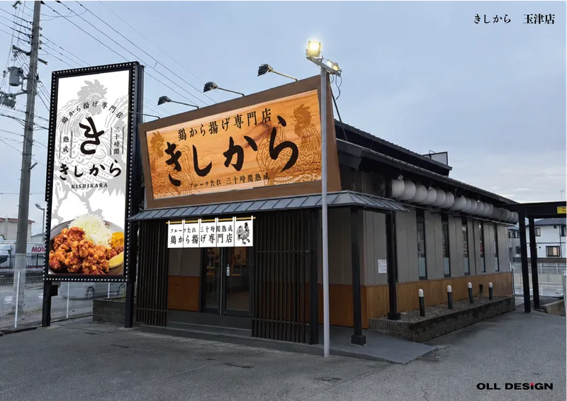 きしから 玉津店のアルバイト・バイト求人情報-03
