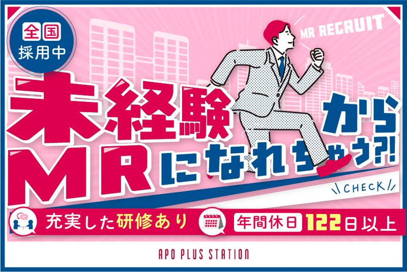アポプラスステーション株式会社の求人・転職情報